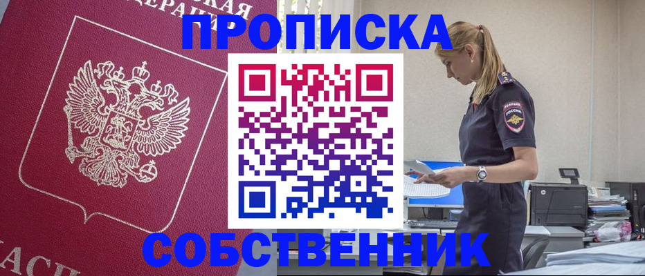 временная регистрация недорого в Ессентуках