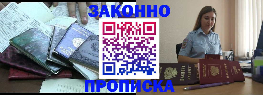 прописка для работы в Ессентуках