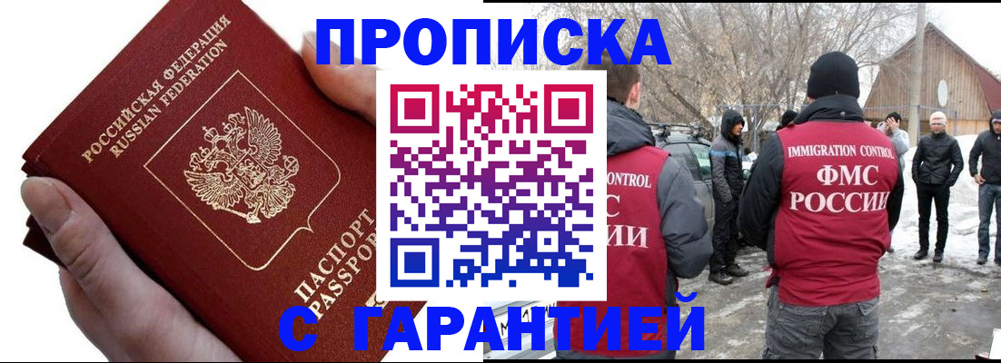 прописка для работы в Ессентуках